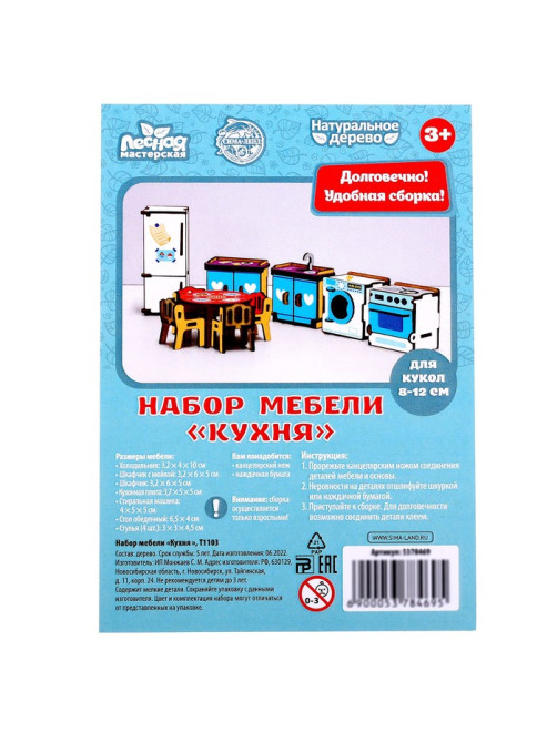 Деревянная мебель Лесная мастерская «Кухня», набор
