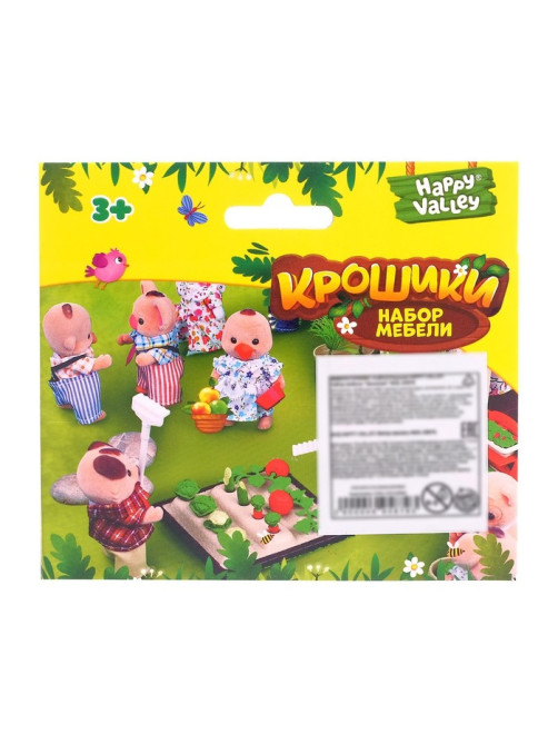 Игровой набор Happy Valley «Крошики», огород