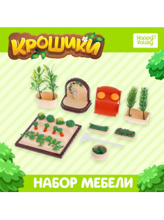 Игровой набор Happy Valley «Крошики», огород