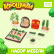 Игровой набор Happy Valley «Крошики», огород