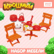 Мебель для кукол Happy Valley «Крошики»
