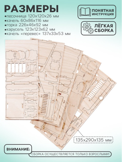 Кукольная мебель «Детская площадка»