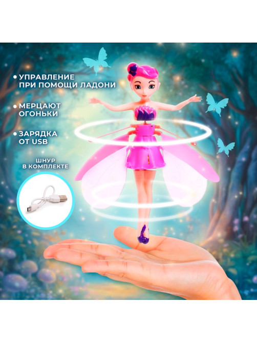 Кукла «Сказочная фея», летающая и парящая, МИКС