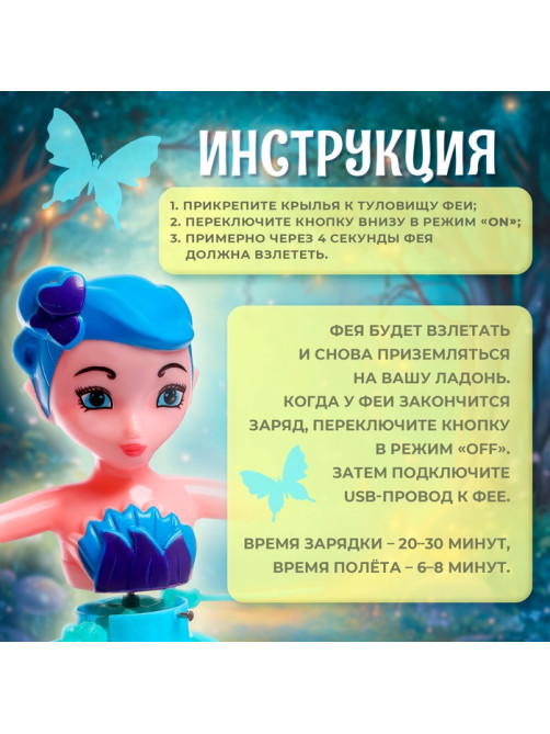 Кукла «Сказочная фея», летающая и парящая, МИКС