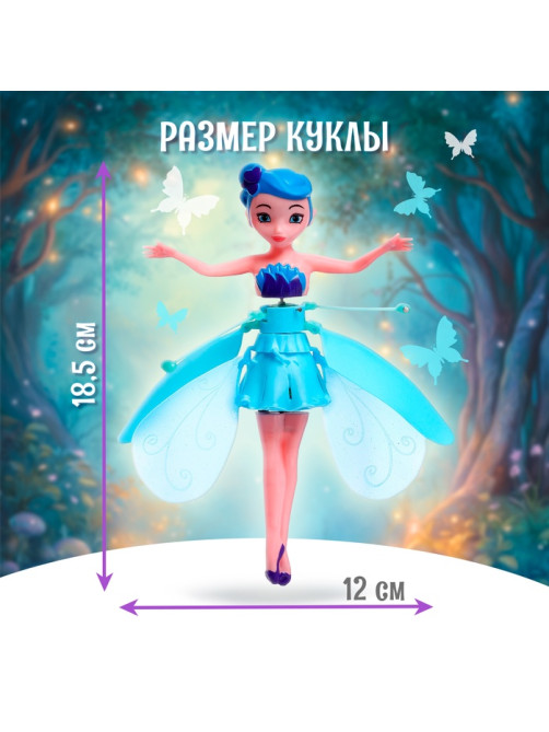Кукла «Сказочная фея», летающая и парящая, МИКС