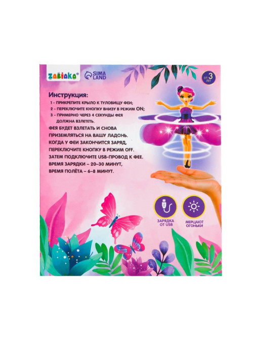 Кукла «Сказочная фея», летающая и парящая, МИКС