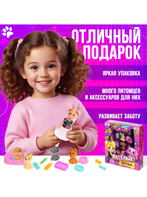 Кукла-малышка «Весёлые друзья» с аксессуарами