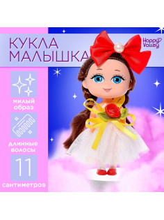 Кукла малышка Happy Valley «Любимой подруге», МИКС
