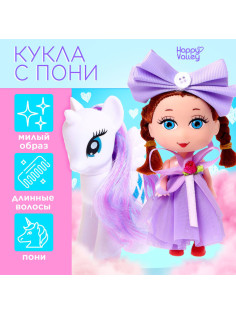 Кукла Happy Valley «Сказочный пони», подарочный набор с пони, фиолетовый