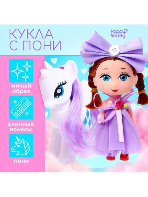 Кукла Happy Valley «Сказочный пони», подарочный набор с пони, фиолетовый