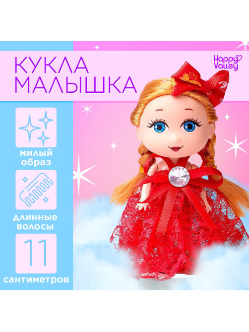 Кукла малышка Happy Valley «Ты лучше всех!», МИКС