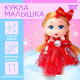 Кукла малышка Happy Valley «Ты лучше всех!», МИКС
