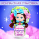 Кукла малышка Happy Valley «Любимой подруге», МИКС