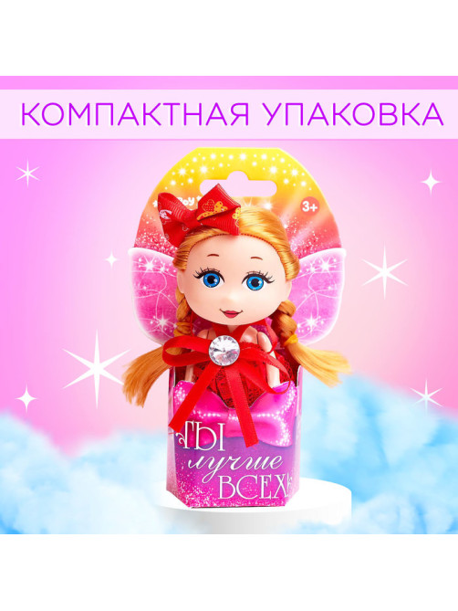 Кукла малышка Happy Valley «Ты лучше всех!», МИКС