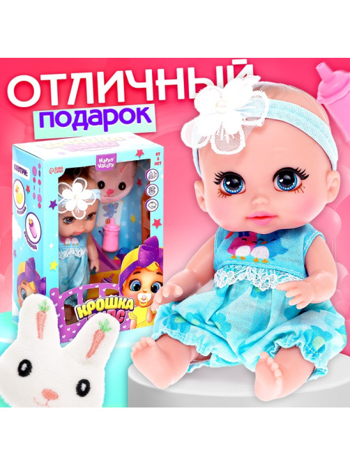 Пупс Happy Valley «Крошка. Пупс» с аксессуарами, голубой