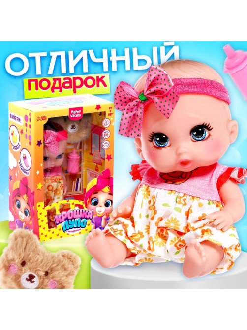 Пупс Happy Valley «Крошка Пупс» с аксессуарами, розовый