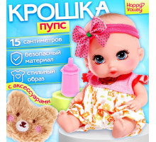 Пупс Happy Valley «Крошка Пупс» с аксессуарами, розовый