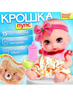 Пупс Happy Valley «Крошка Пупс» с аксессуарами, розовый