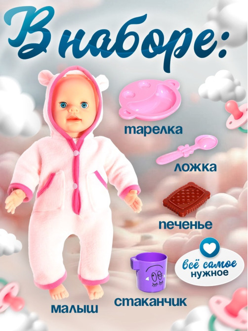 Пупс интерактивный Happy Valley «Малыш», 6 функций, озвученный, кушает, пьёт, играет в ладушки, высота 40 см