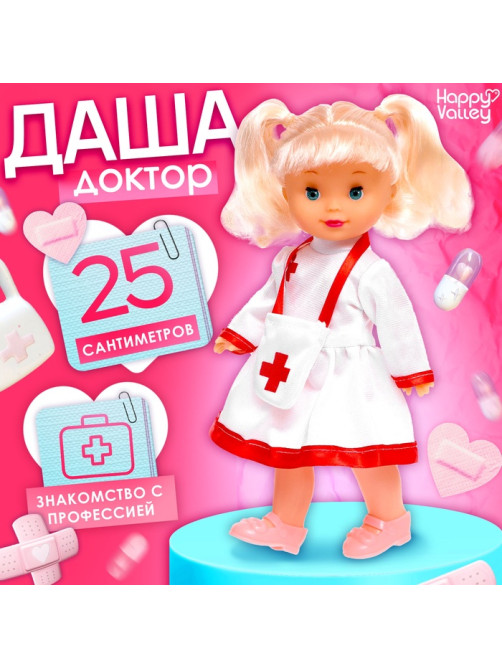 Кукла классическая Happy Valley «Даша Доктор»