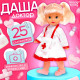 Кукла классическая Happy Valley «Даша Доктор»