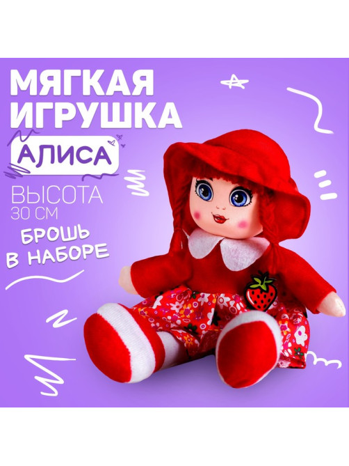 Кукла «Алиса», 30 см