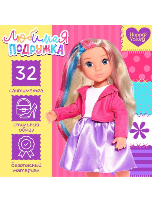 Кукла классическая Happy Valley «Любимая подружка», радужная