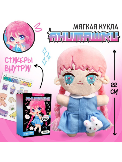 Кукла мягкая Milo toys «Киоко», 22 см
