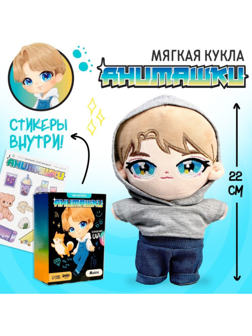 Кукла мягкая Milo toys «Майло», 22 см