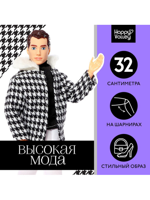 Кукла-модель «Высокая мода», чёрно-белое пальто