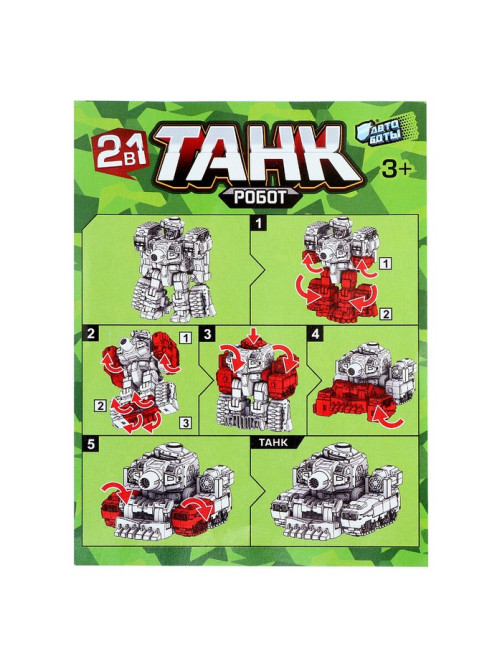 Робот «Танк», трансформируется, цвет МИКС