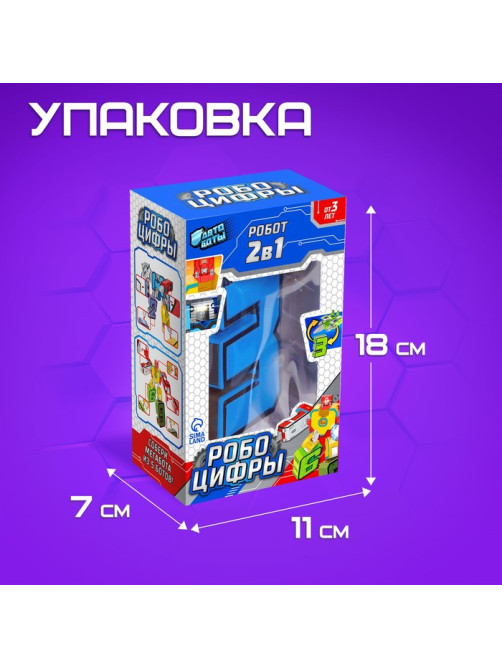 Робот «Робоцифры 3»