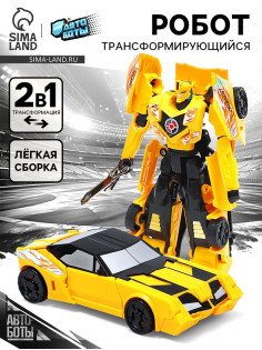 Робот «Автобот», трансформируется