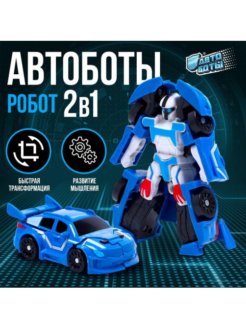 Робот-трансформер «Спорт»