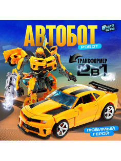 Робот «Автобот», трансформируется, с оружием, цвет оранжевый