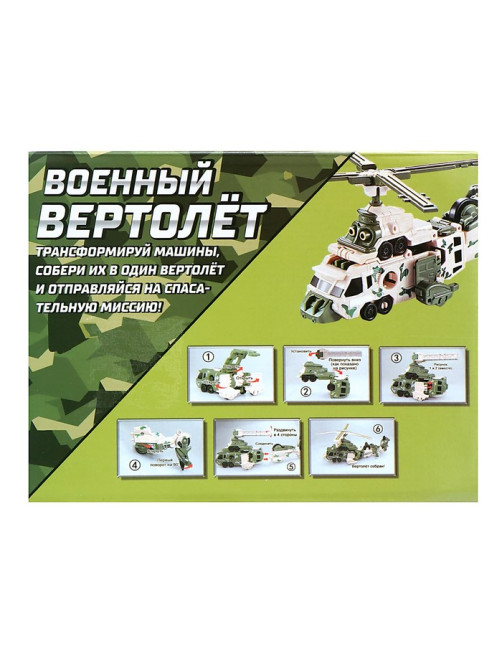 Робот «Военный вертолёт», трансформируется, собирается из 3-х машинок