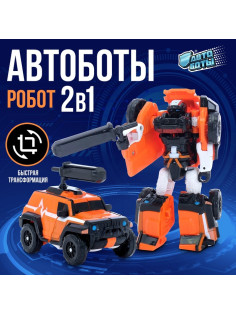 Робот «Автобот»