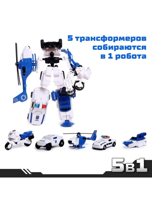 Набор роботов «Полицейский отряд», 5 трансформеров, собираются в 1 робота