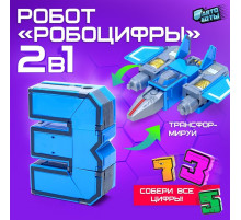 Робот «Робоцифры 3»