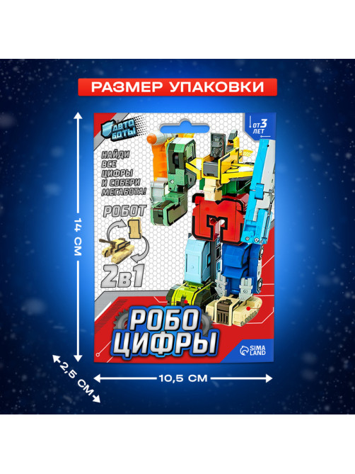 Робот «Робоцифры», трансформируется, МИКС