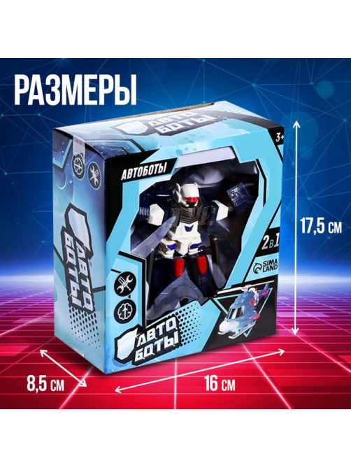 Робот «Вертолёт», быстрая трансформация