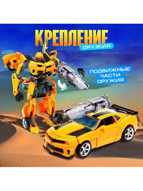 Робот «Автобот», трансформируется, с оружием, цвет оранжевый
