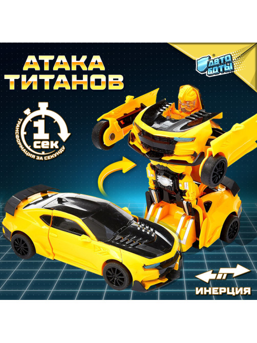 Робот инерционный «Автобот», трансформируется автоматически при столкновении, МИКС