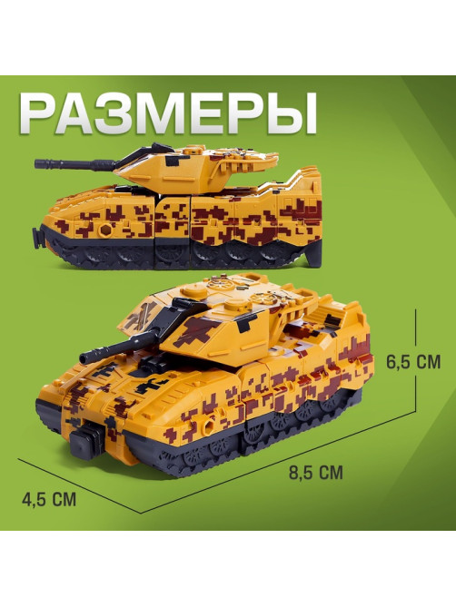 Робот «Танк», трансформируется, цвет МИКС
