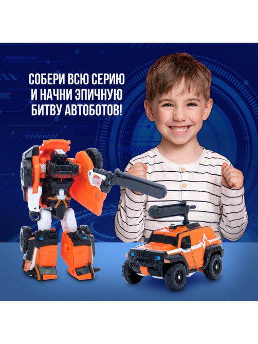 Робот «Автобот»
