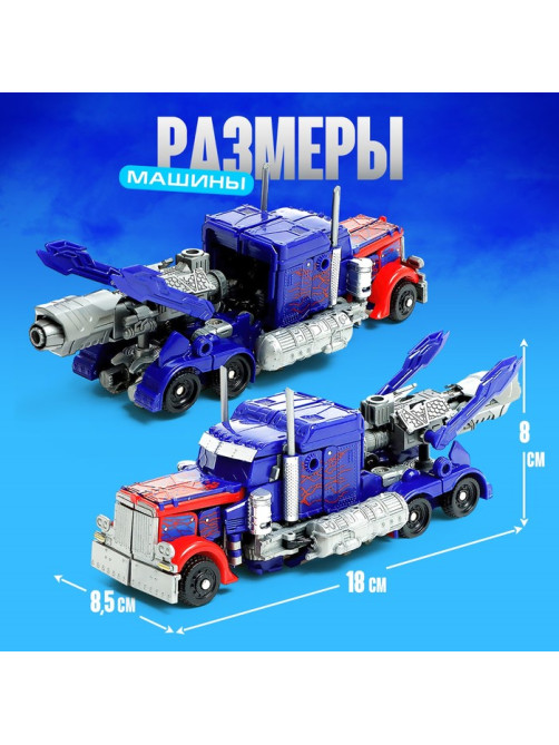 Робот «Автобот», трансформируется, с оружием, цвет синий