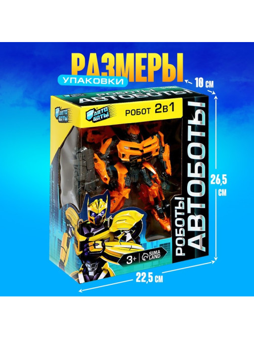 Робот «Автобот», трансформируется, с оружием, цвет оранжевый