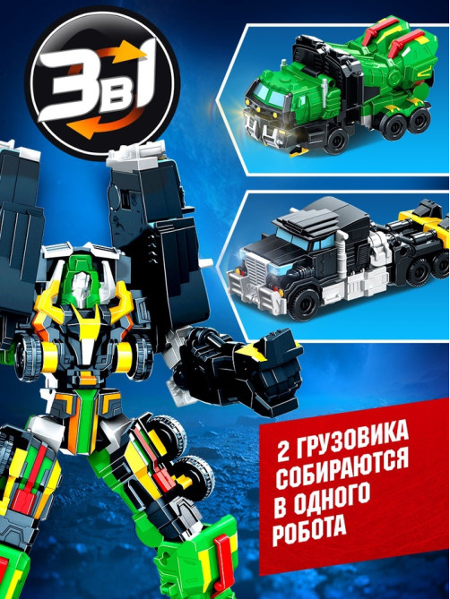 Робот «Автобот», собирается из 2 машин