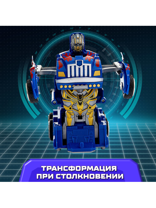 Робот инерционный «Оптимус», трансформируется автоматически при столкновении