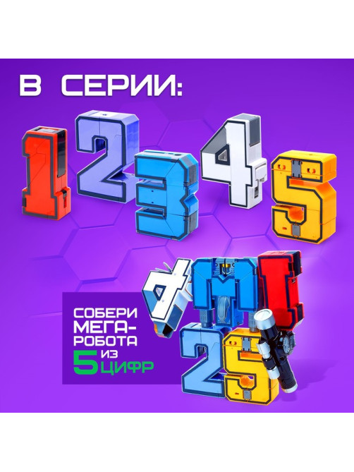 Робот «Робоцифры 4»